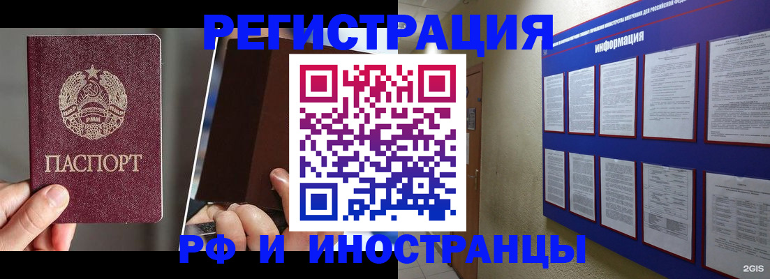 миграционный учет в Закаменске