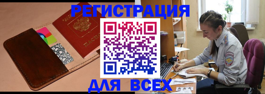 временная прописка в Закаменске