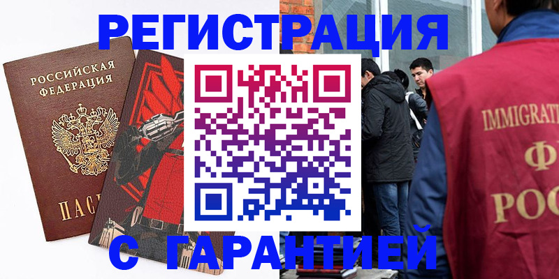 временная регистрация собственник в Закаменске