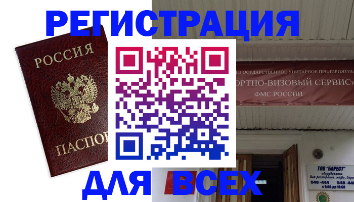 прописка в Закаменске