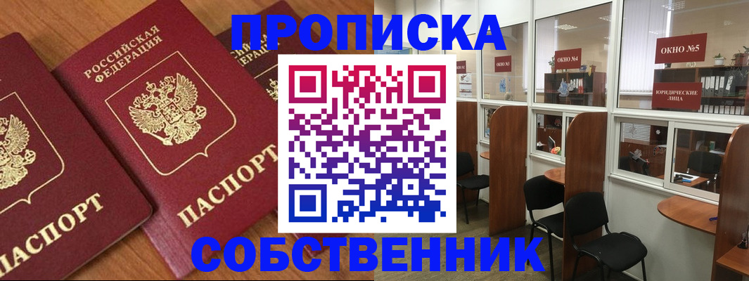 временная регистрация поиск в Закаменске